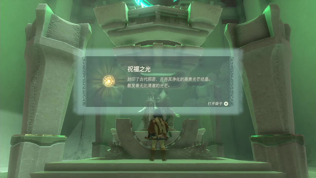 塞尔达传说-王国之泪 第2段