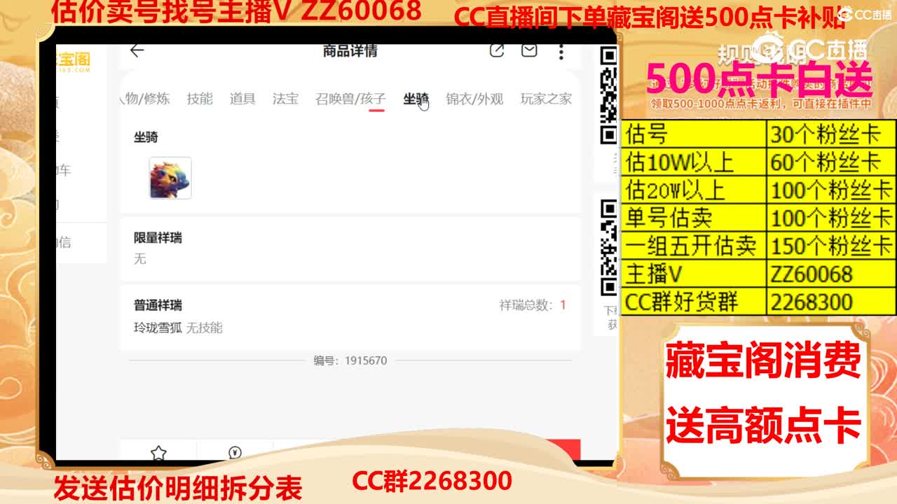 【主播点评】1200386