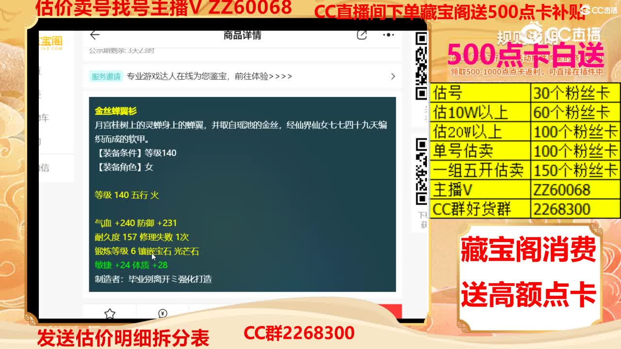 【主播点评】金丝蝉翼衫