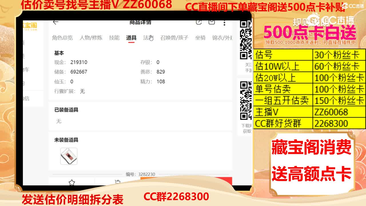 【主播点评】39854656