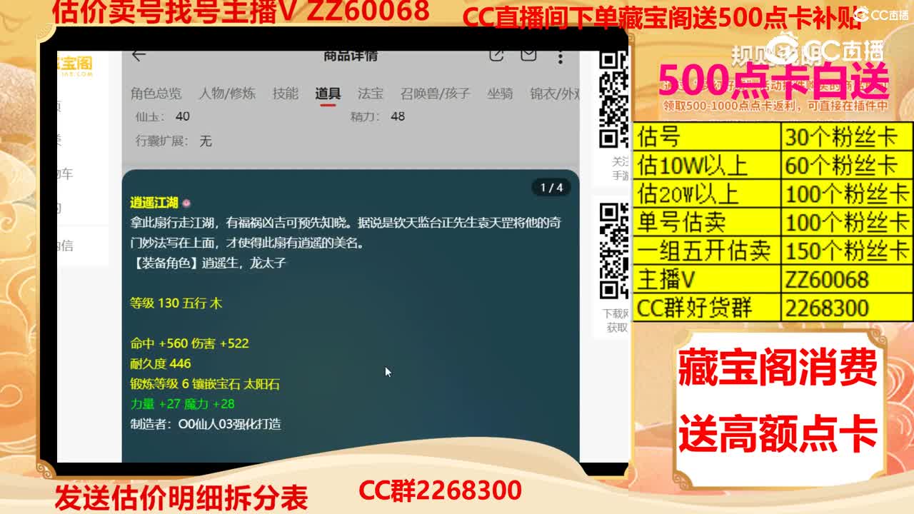 【主播点评】61527672