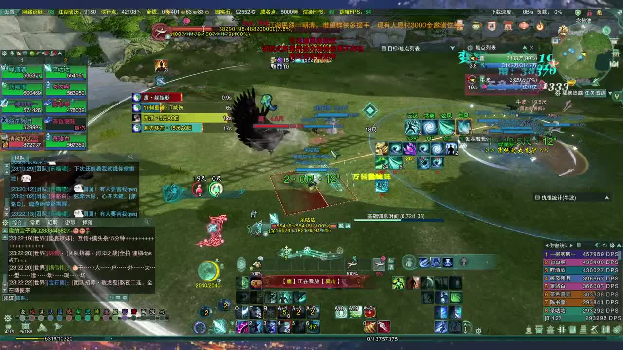 这个直播间很火 第6段