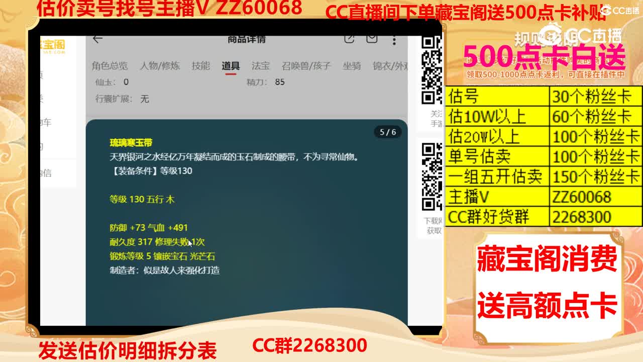 【主播点评】51920207