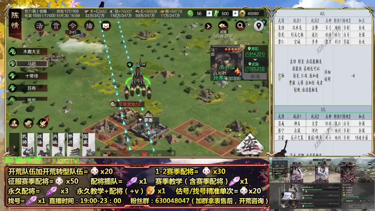 细节配将师在线配将，开荒稳健 第2段