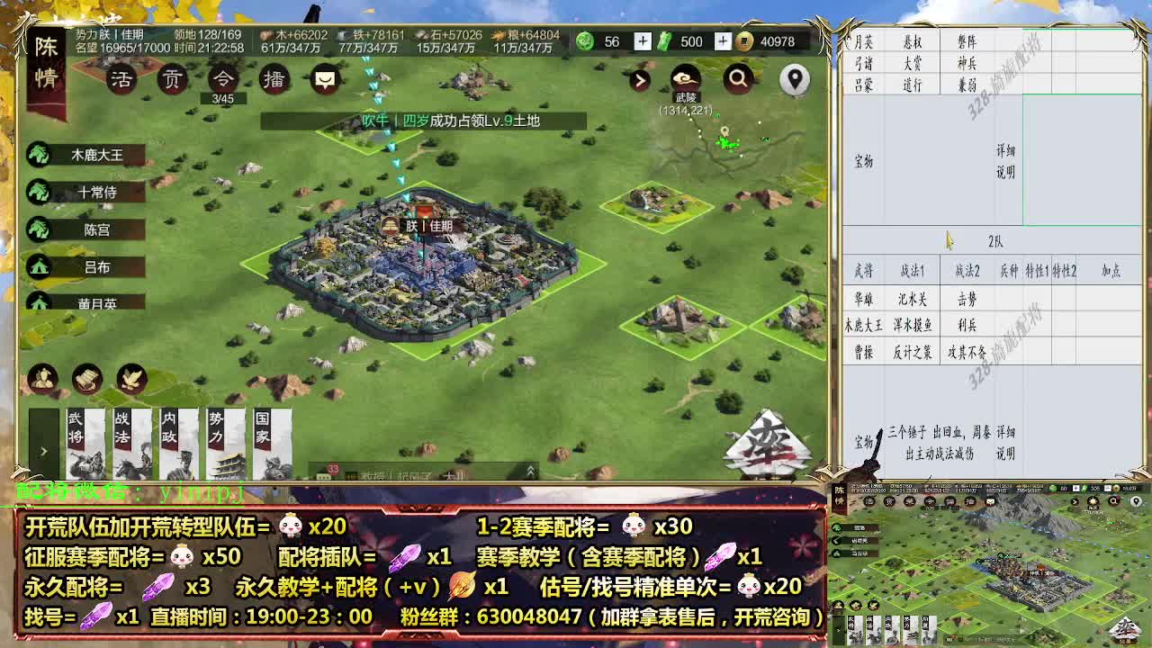 细节配将师在线配将，开荒稳健 第4段