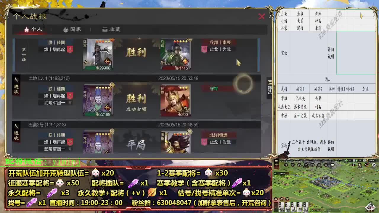 细节配将师在线配将，开荒稳健 第8段