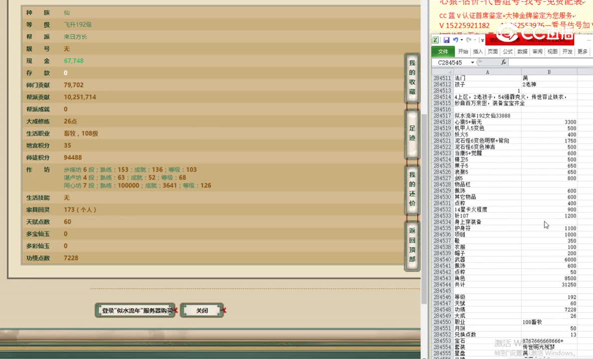 似水流年192女仙33888