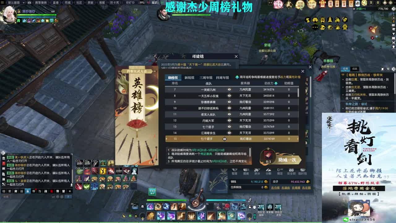 军团战表演赛 第9段