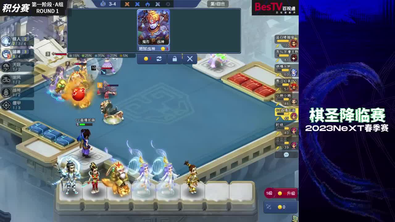 NeXT《梦幻西游》电脑版棋圣降临赛 第3段