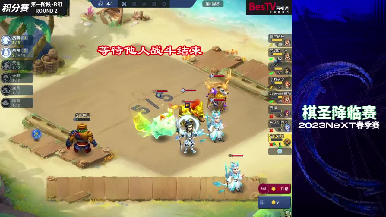 NeXT《梦幻西游》电脑版棋圣降临赛 第4段