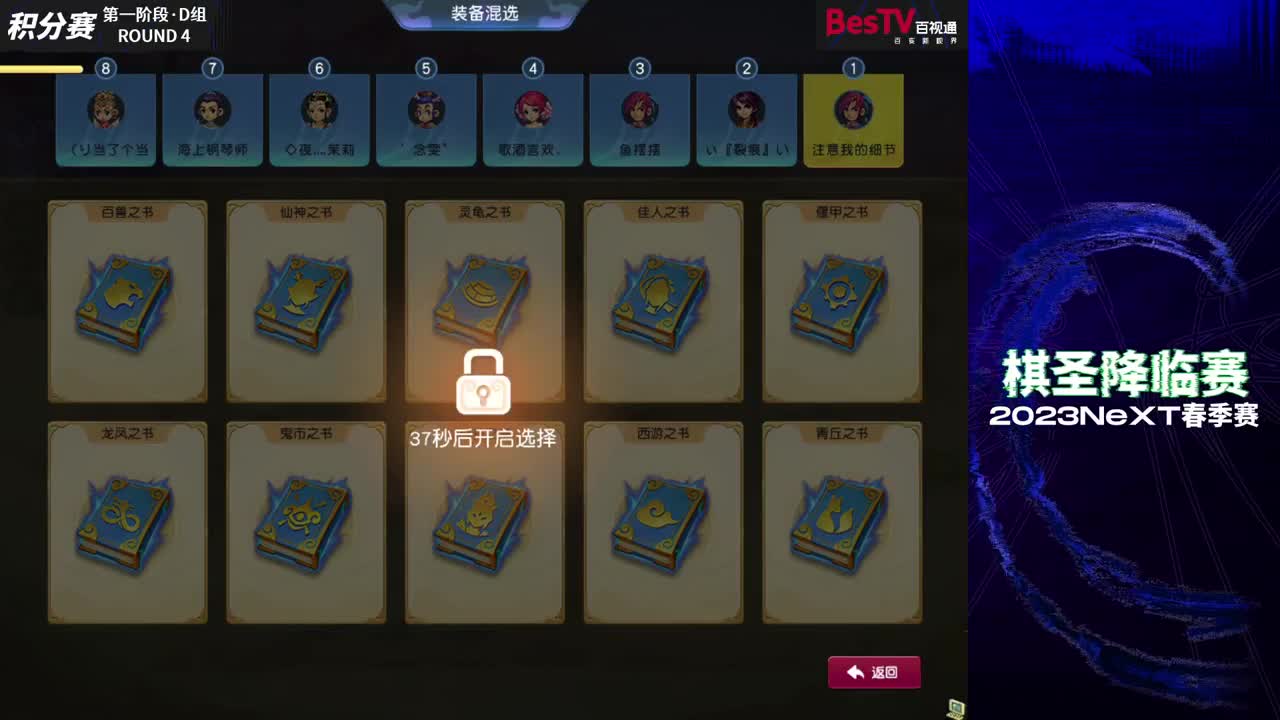 NeXT《梦幻西游》电脑版棋圣降临赛 第7段