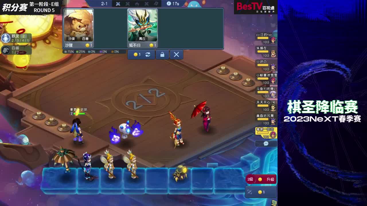 NeXT《梦幻西游》电脑版棋圣降临赛 第8段