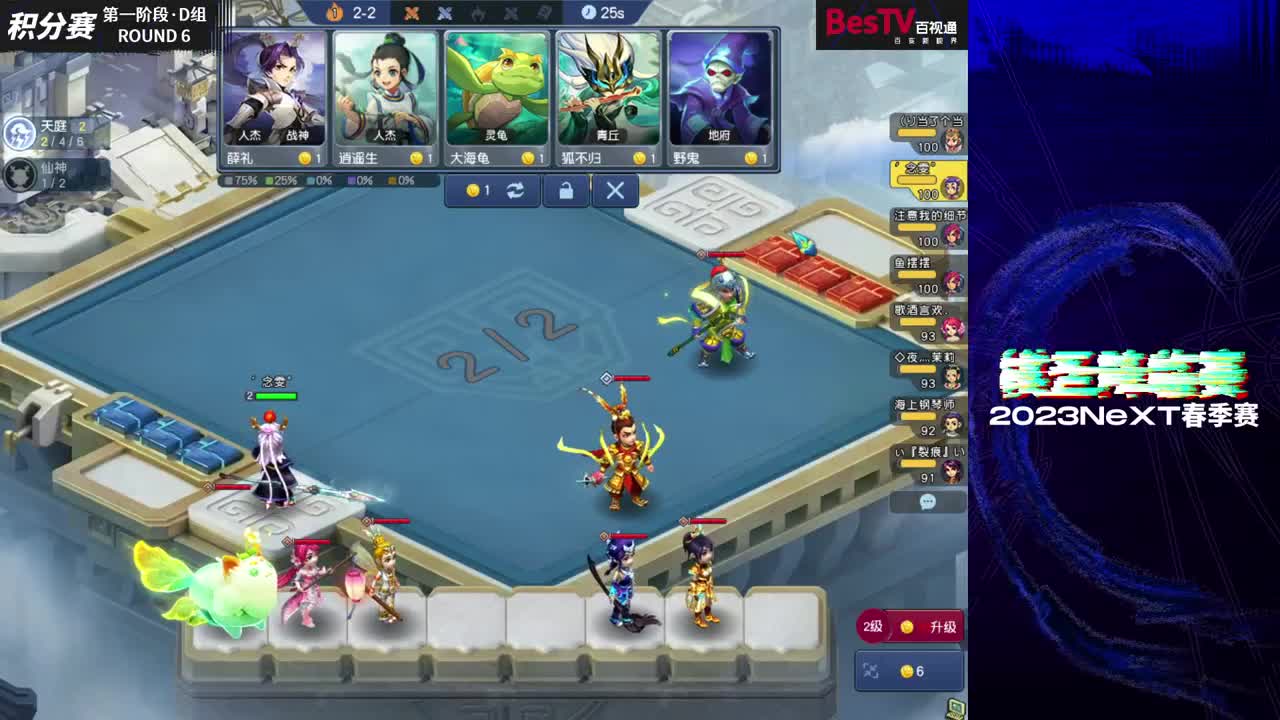 NeXT《梦幻西游》电脑版棋圣降临赛 第9段