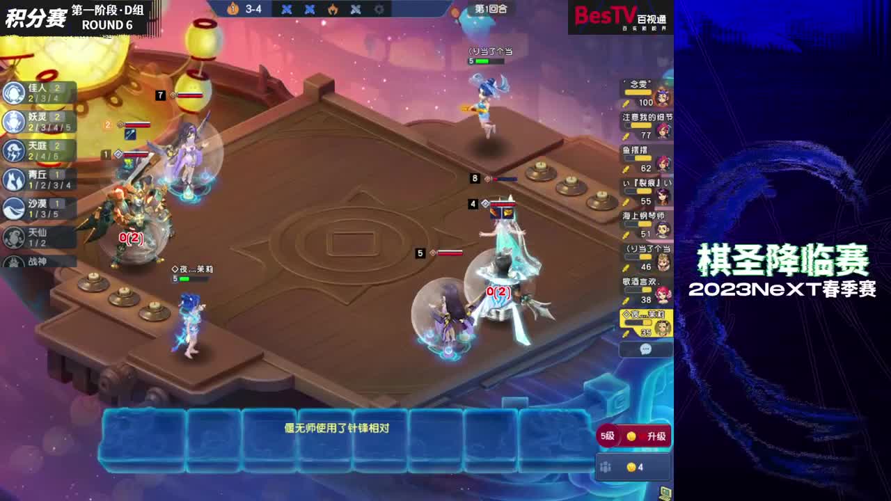 NeXT《梦幻西游》电脑版棋圣降临赛 第10段