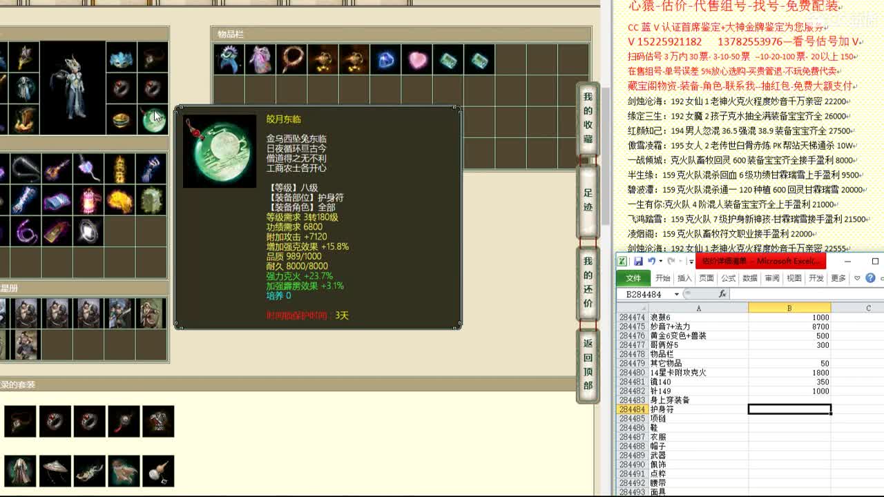 心猿-估价-找号-代售-帮出号-养娃 第9段