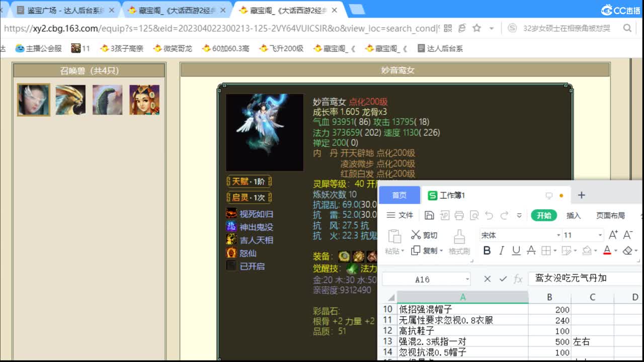 估价配装细心负责的主播 第4段