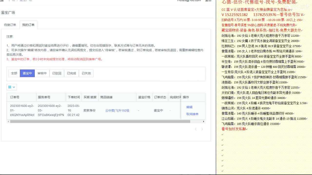 心猿-估价-找号-代售-帮出号-养娃 第10段