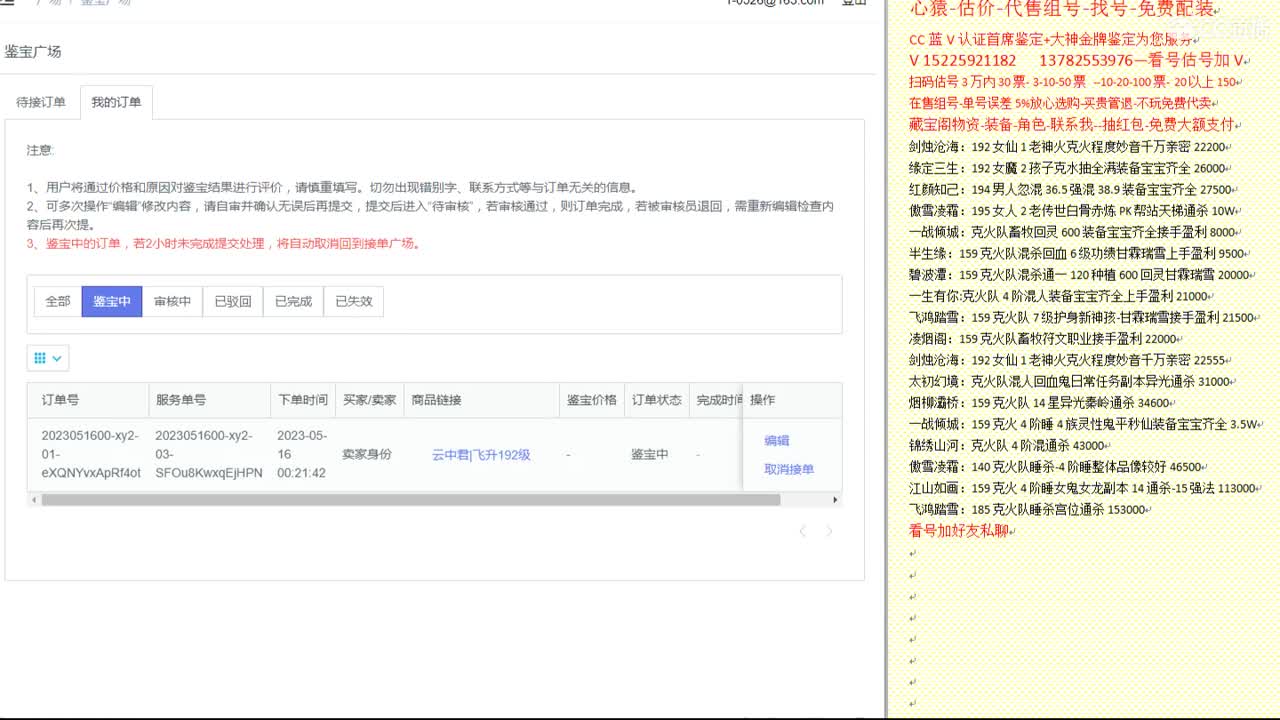 心猿-估价-找号-代售-帮出号-养娃 第11段