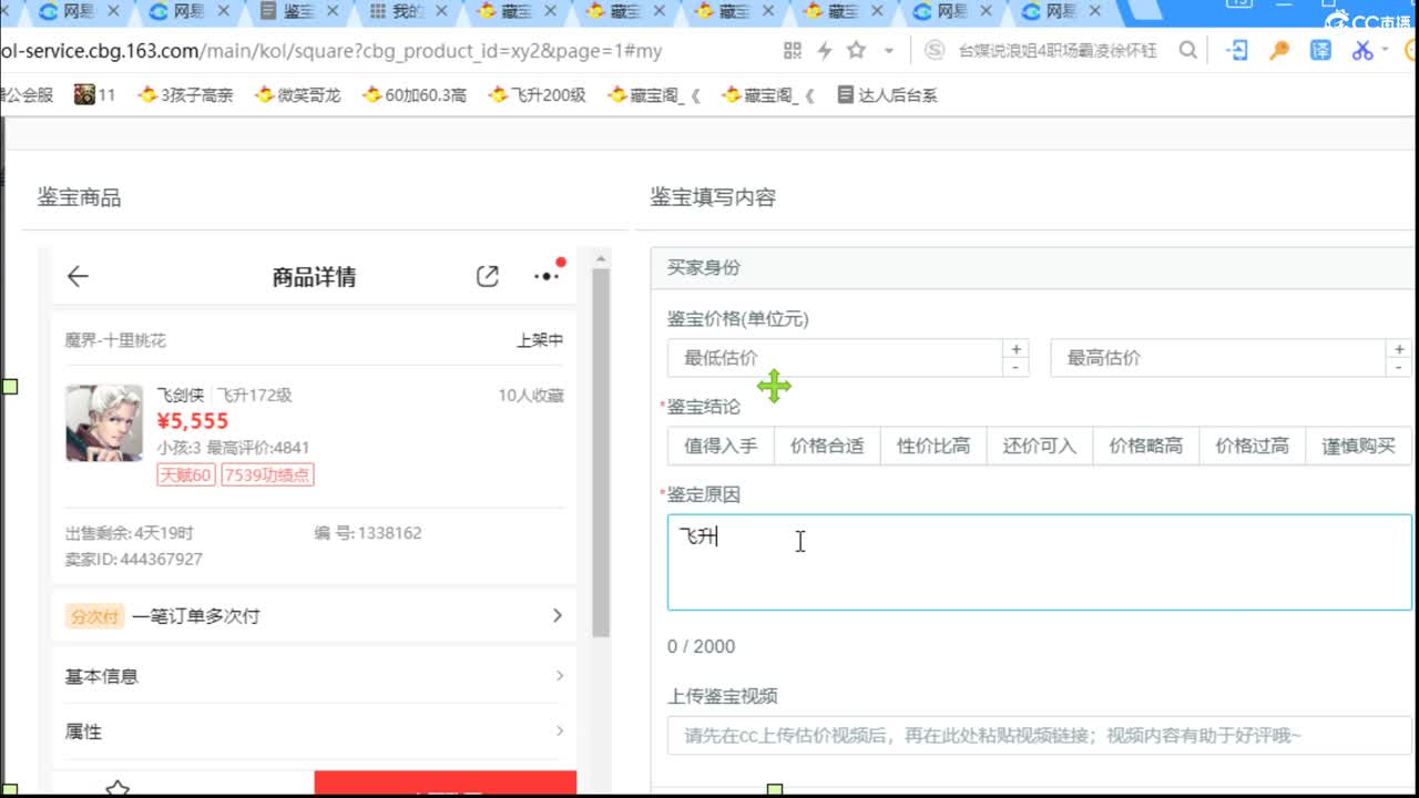 估价配装细心负责的主播 第10段