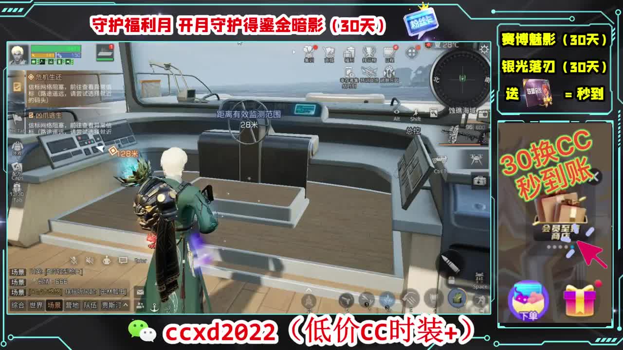 会员商店刷月卡换CC秒到 第7段