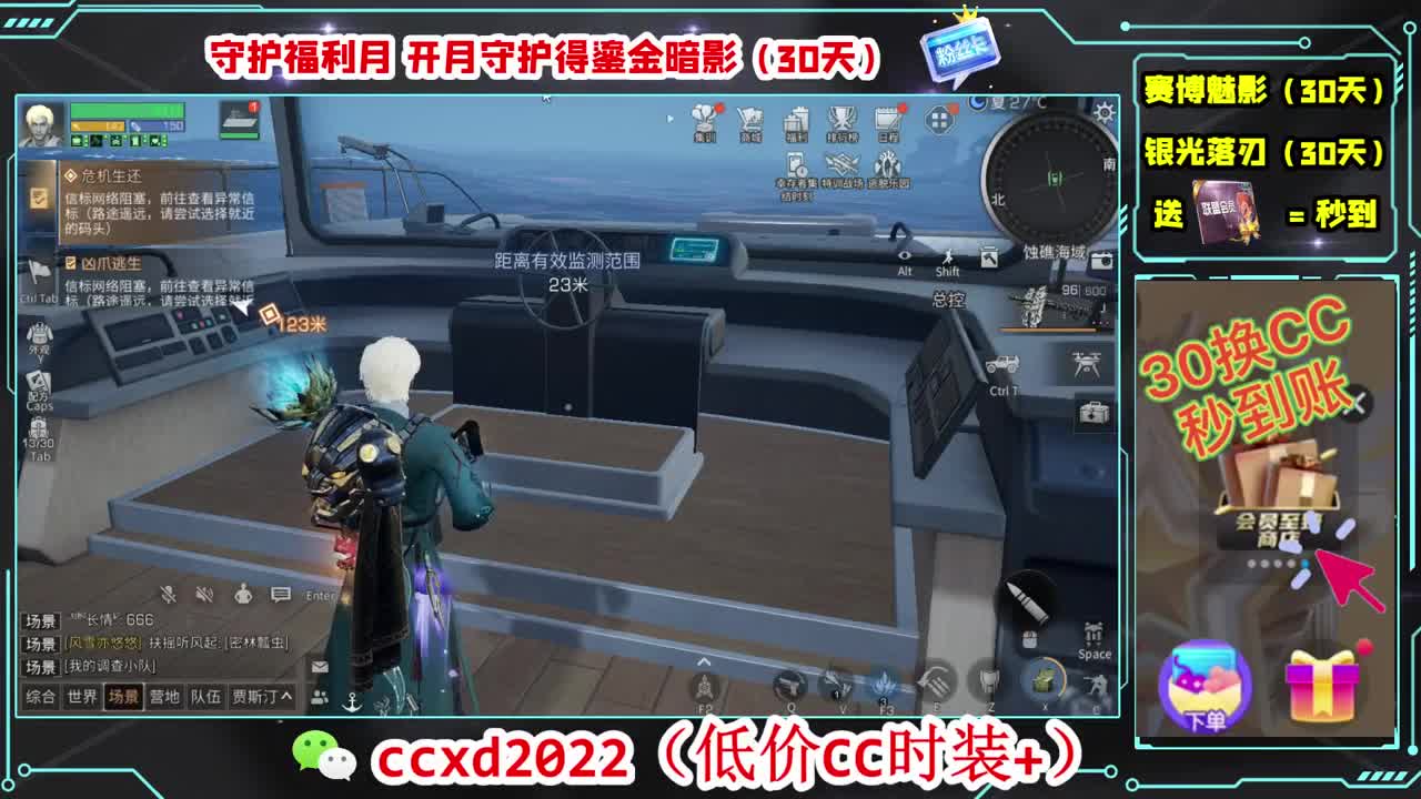 会员商店刷月卡换CC秒到 第9段