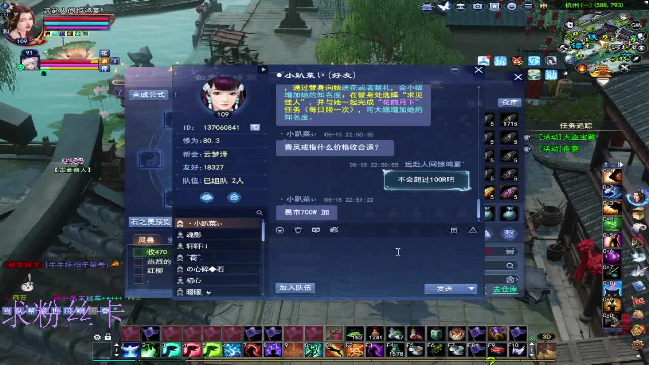 风荷醉~ 第4段