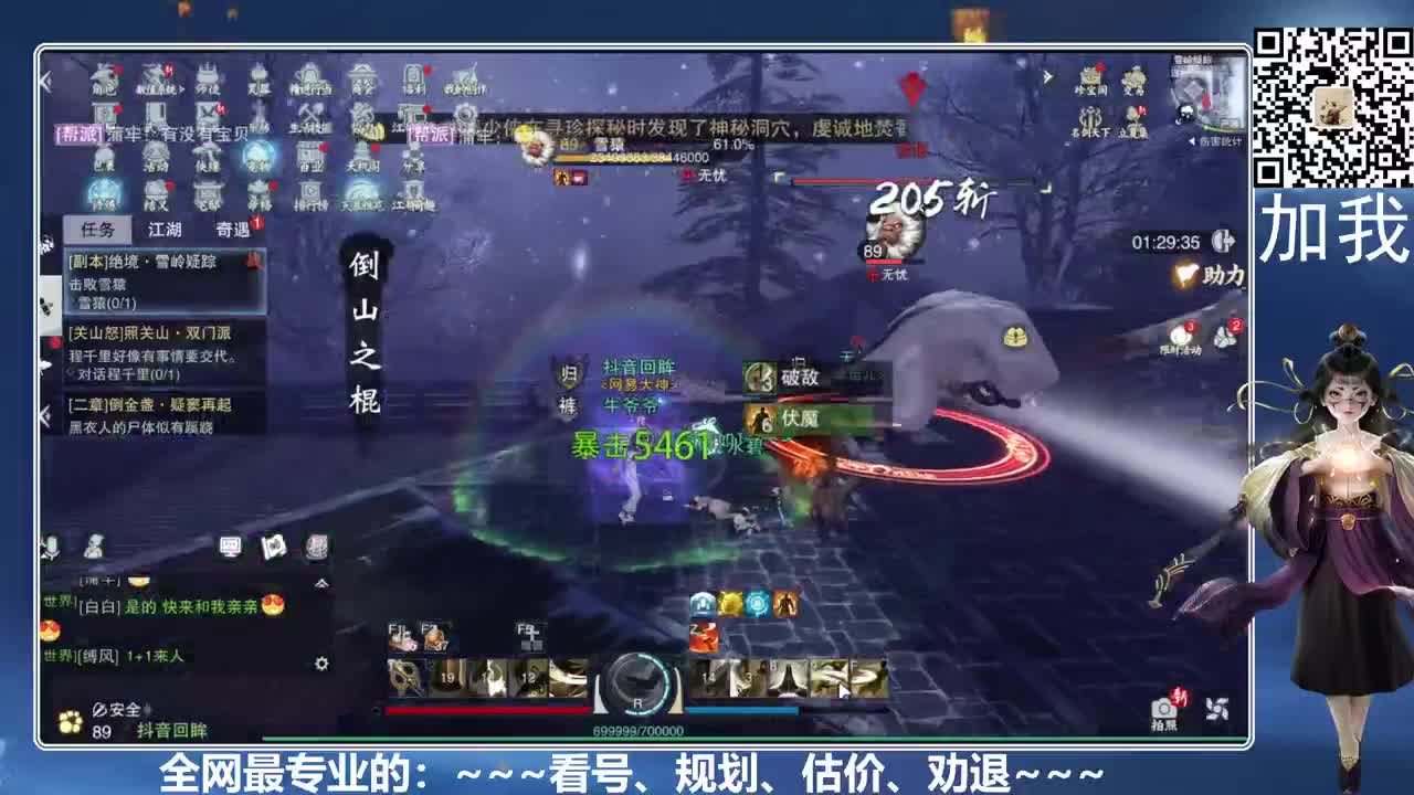 免费看号、真诚唠嗑 第9段