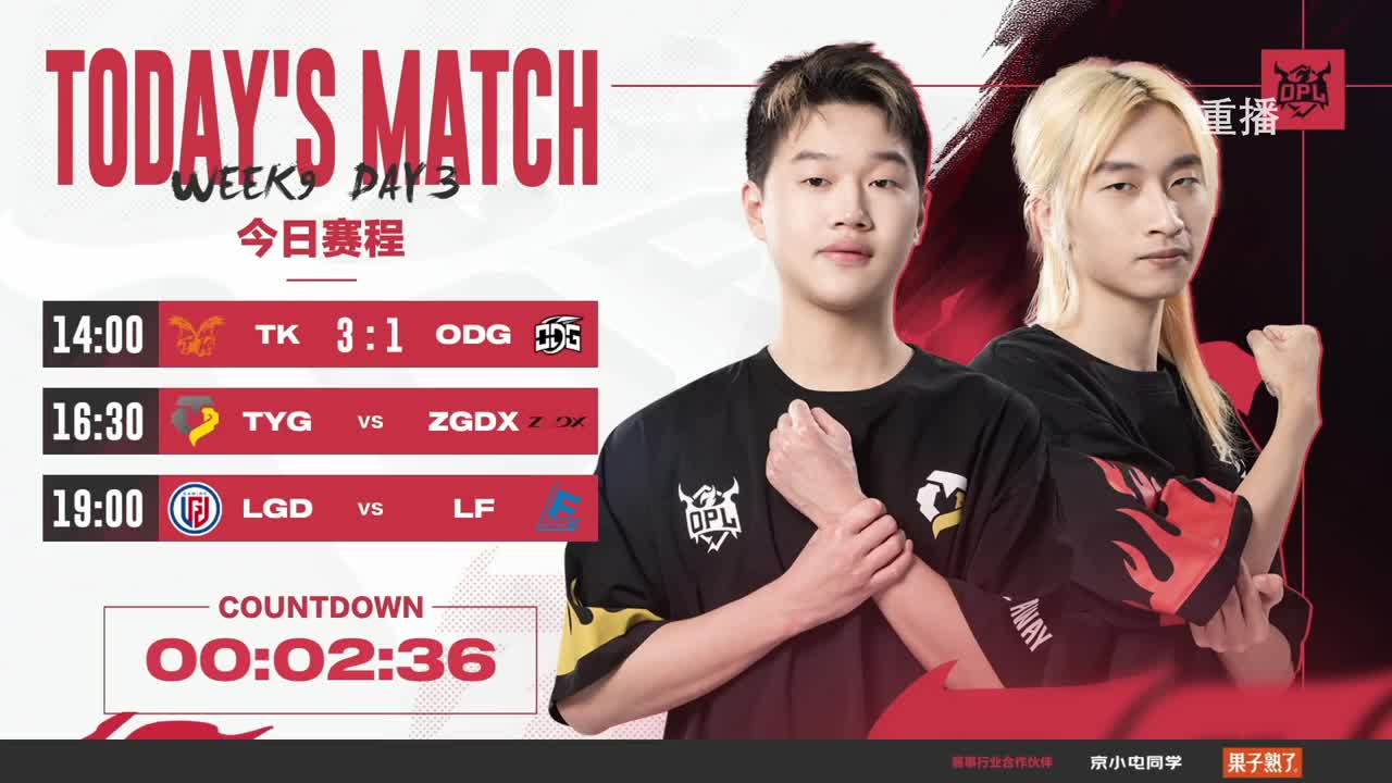 平安京OPL春季赛 第3段