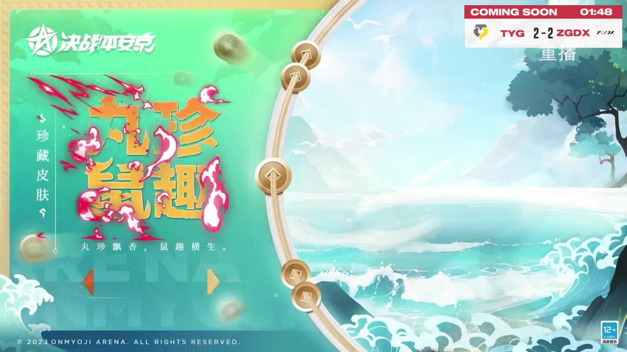 平安京OPL春季赛 第7段