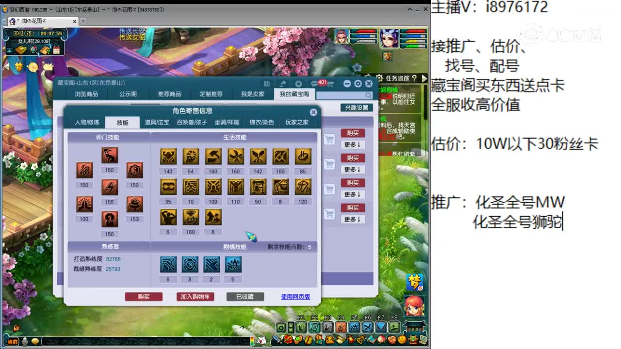 【主播点评】神木林