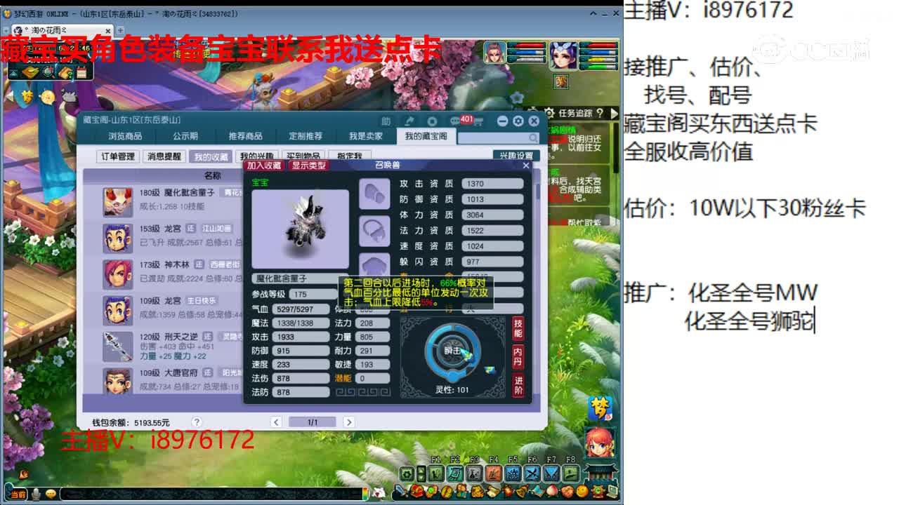 【主播点评】魔化毗舍童子