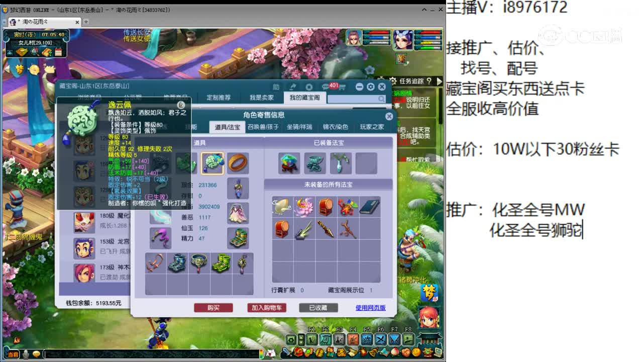 【主播点评】普陀山