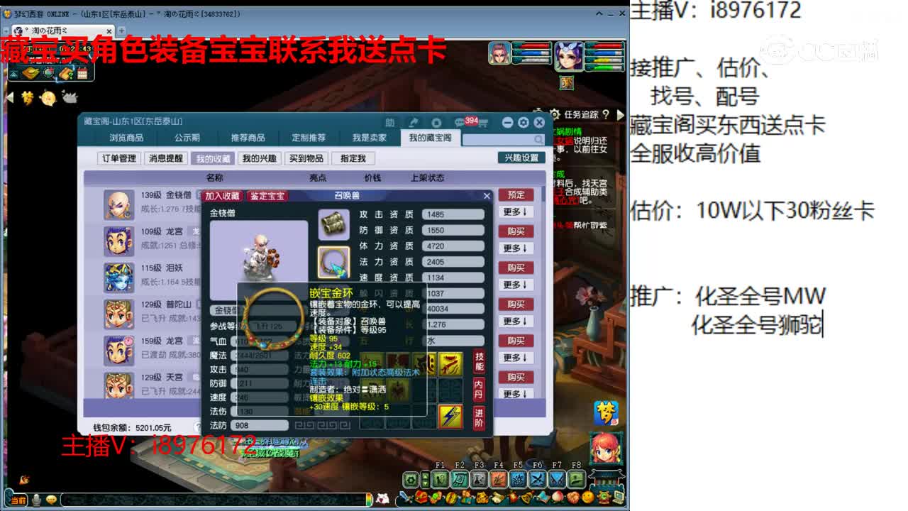 【主播点评】金铙僧