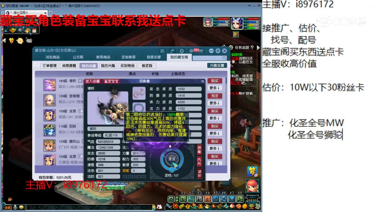 【主播点评】谛听