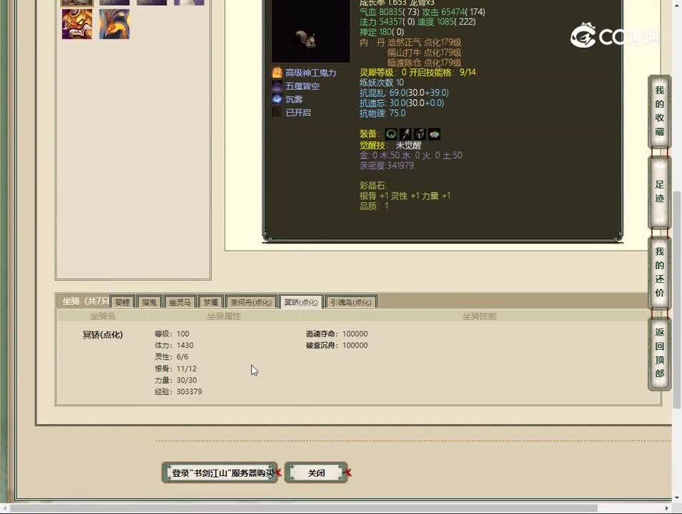 20230516书剑江山166男鬼