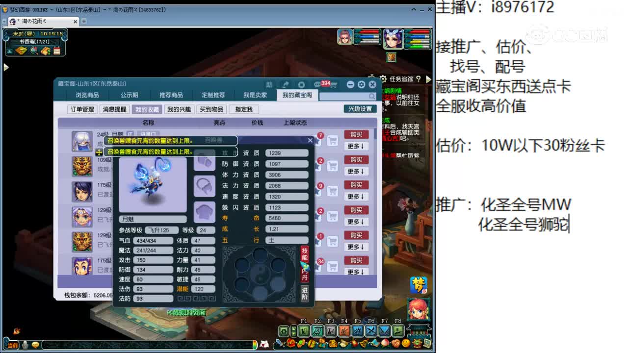 【主播点评】月魅
