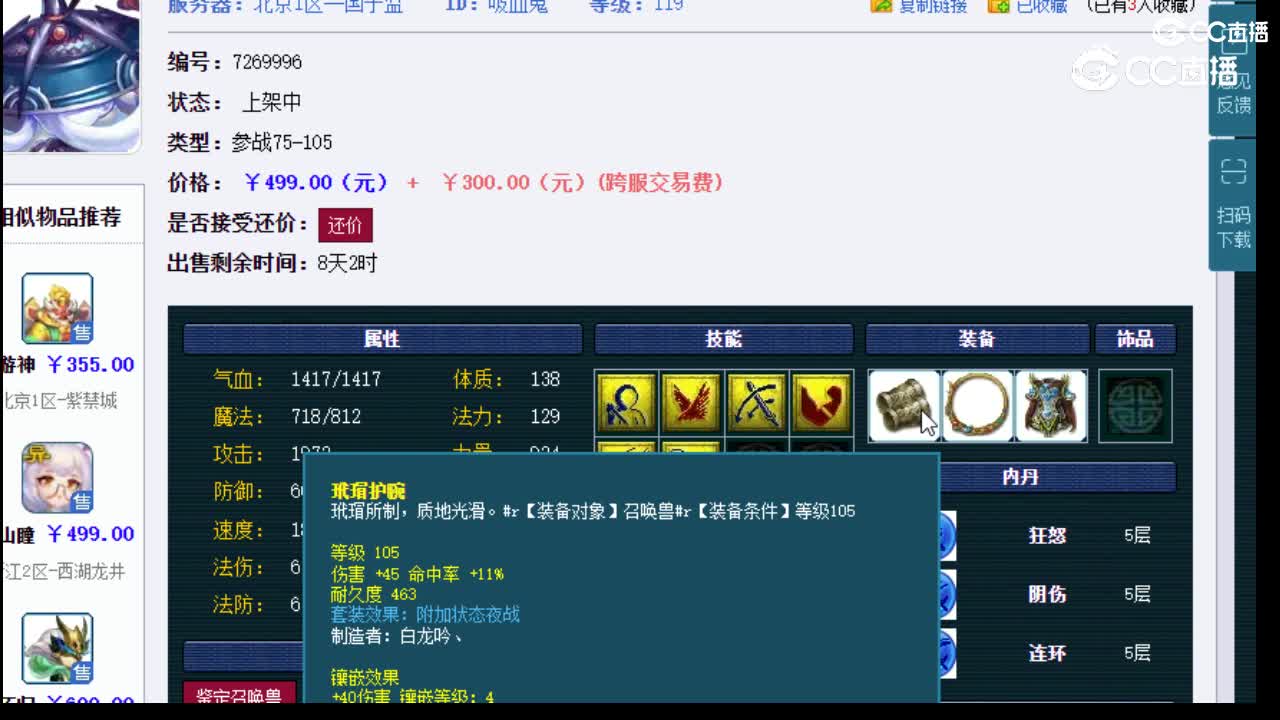 【主播点评】吸血鬼