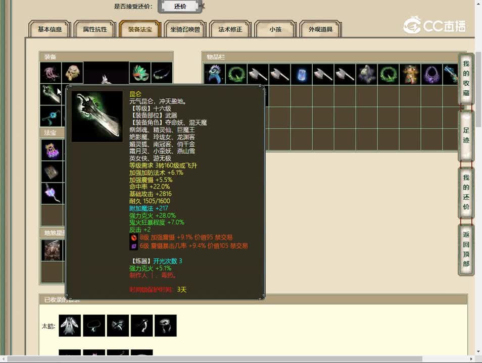 20230516剑烛沧海179女魔