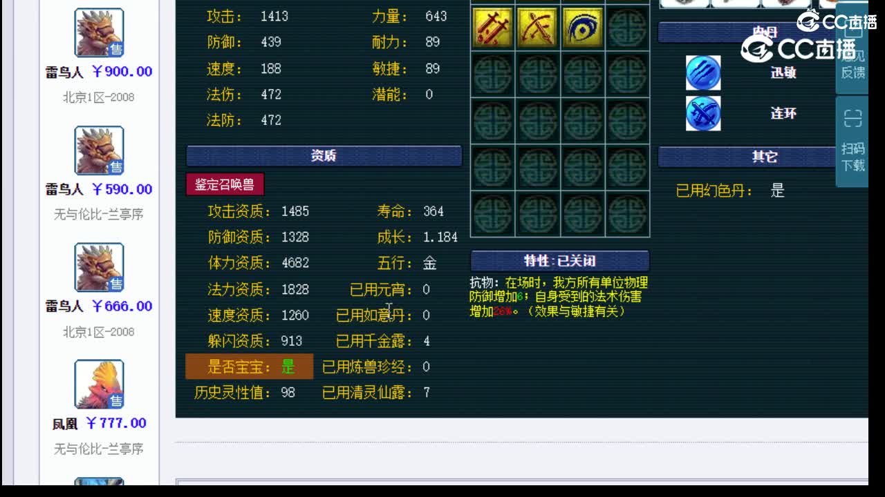 【主播点评】雷鸟人