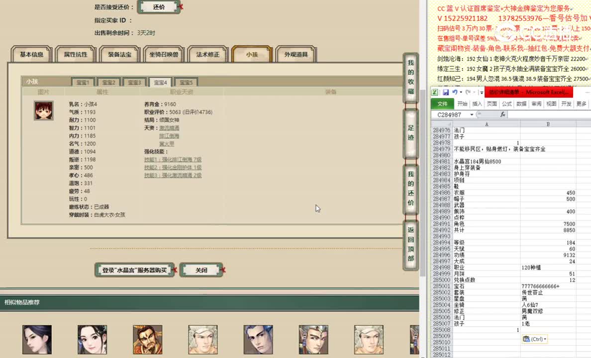水晶宫184男仙8500