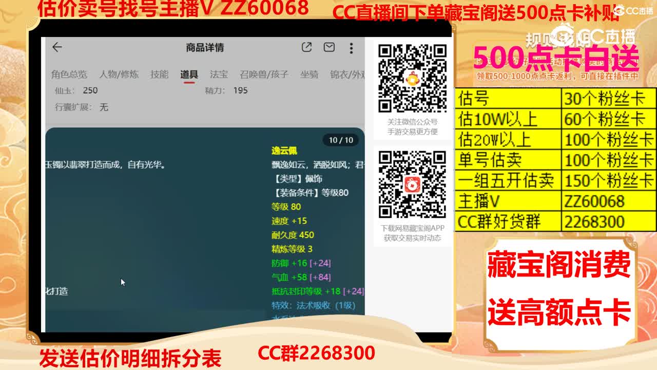 【主播点评】53804977
