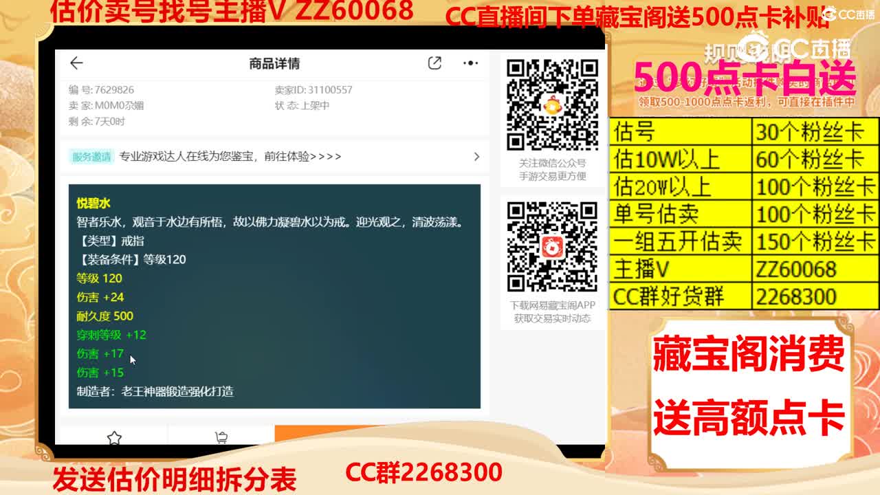 【主播点评】悦碧水