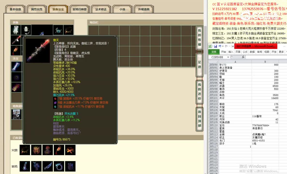 凌烟阁175男仙16200