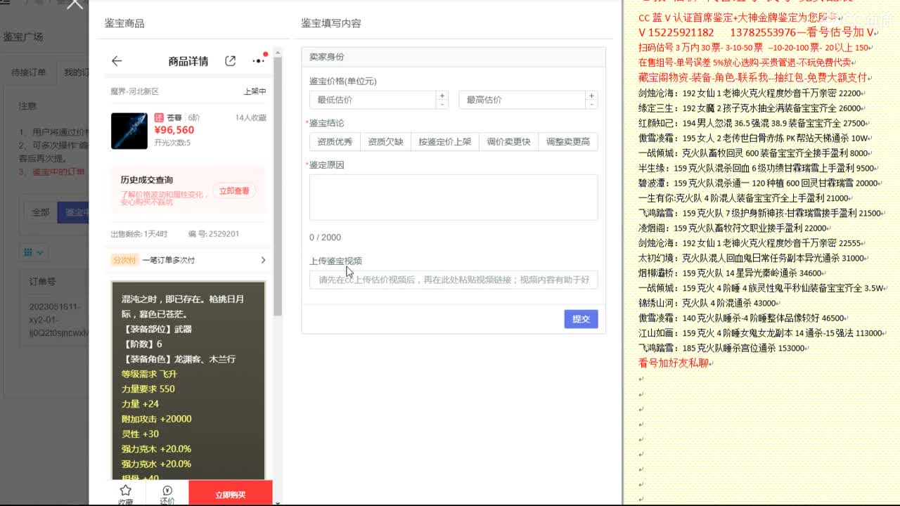 心猿-估价-找号-代售-帮出号-养娃 第9段
