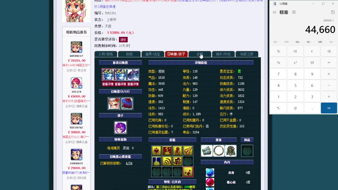 黎小乃-来人剑会上分 第4段