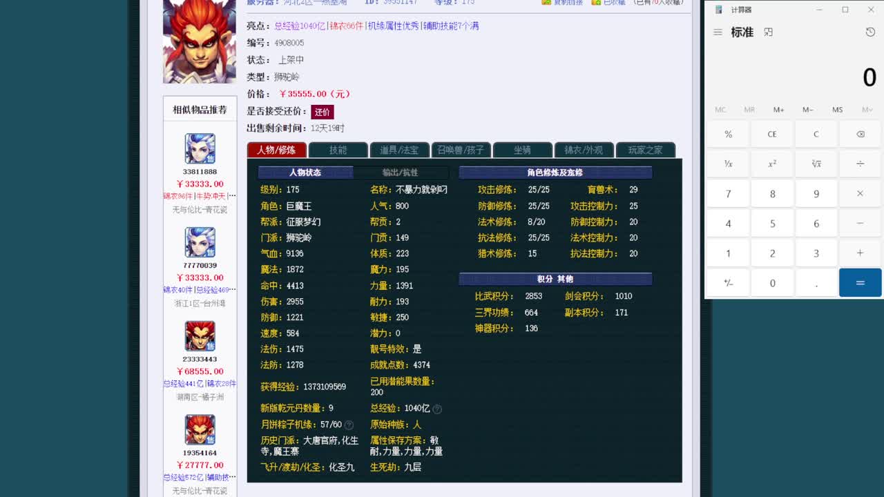 黎小乃-来人剑会上分 第6段
