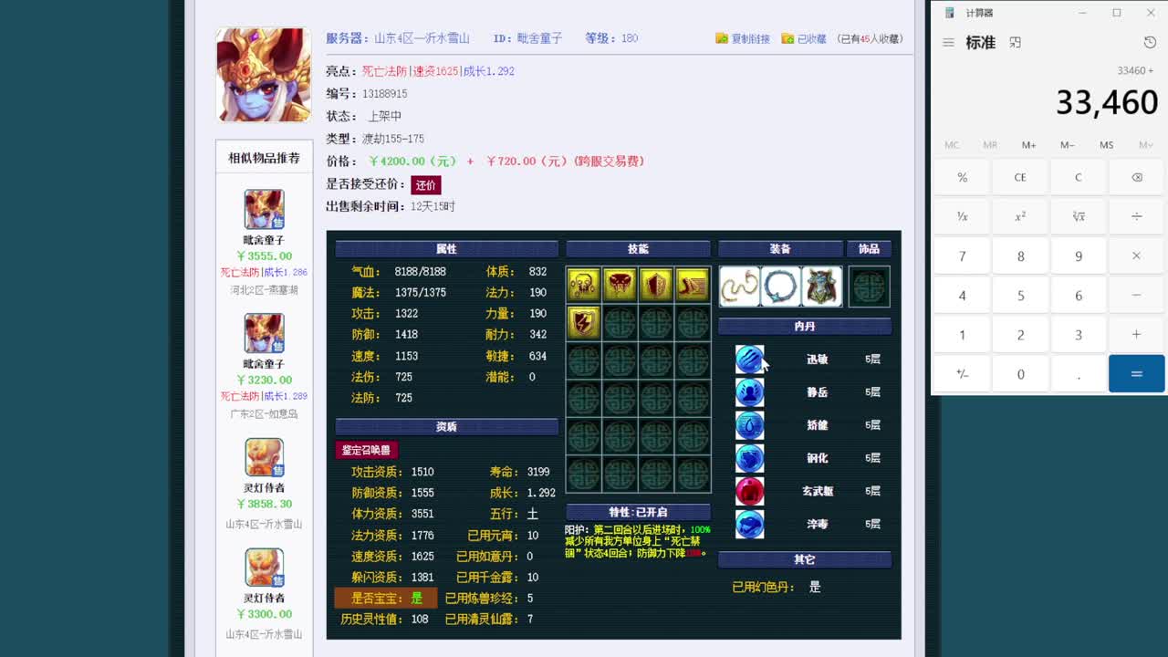 黎小乃-来人剑会上分 第8段