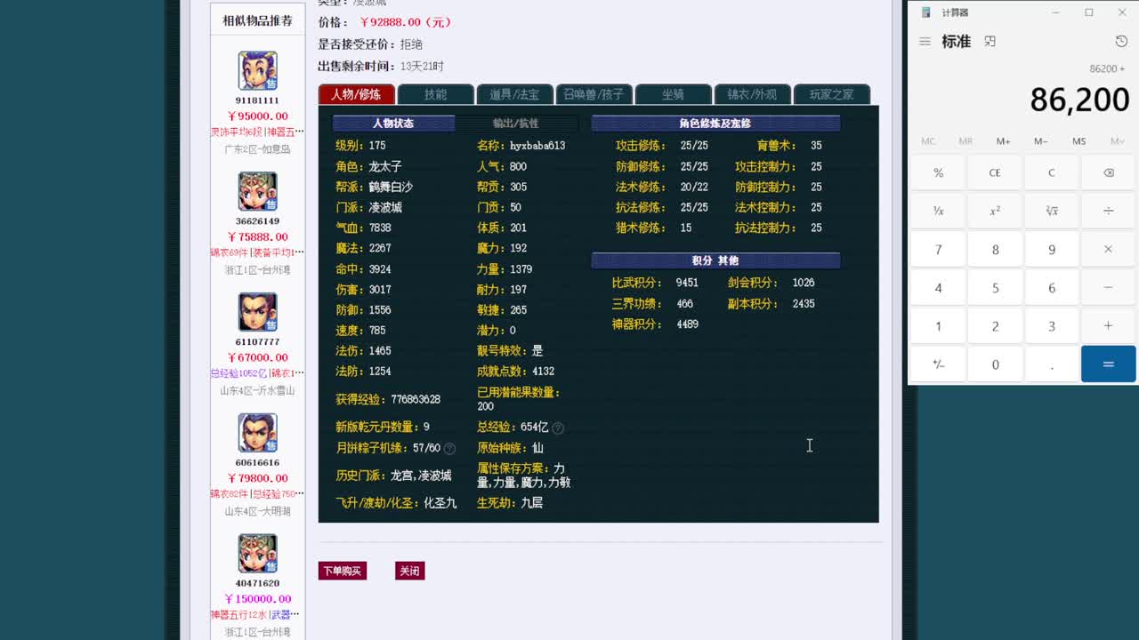 黎小乃-来人剑会上分 第10段