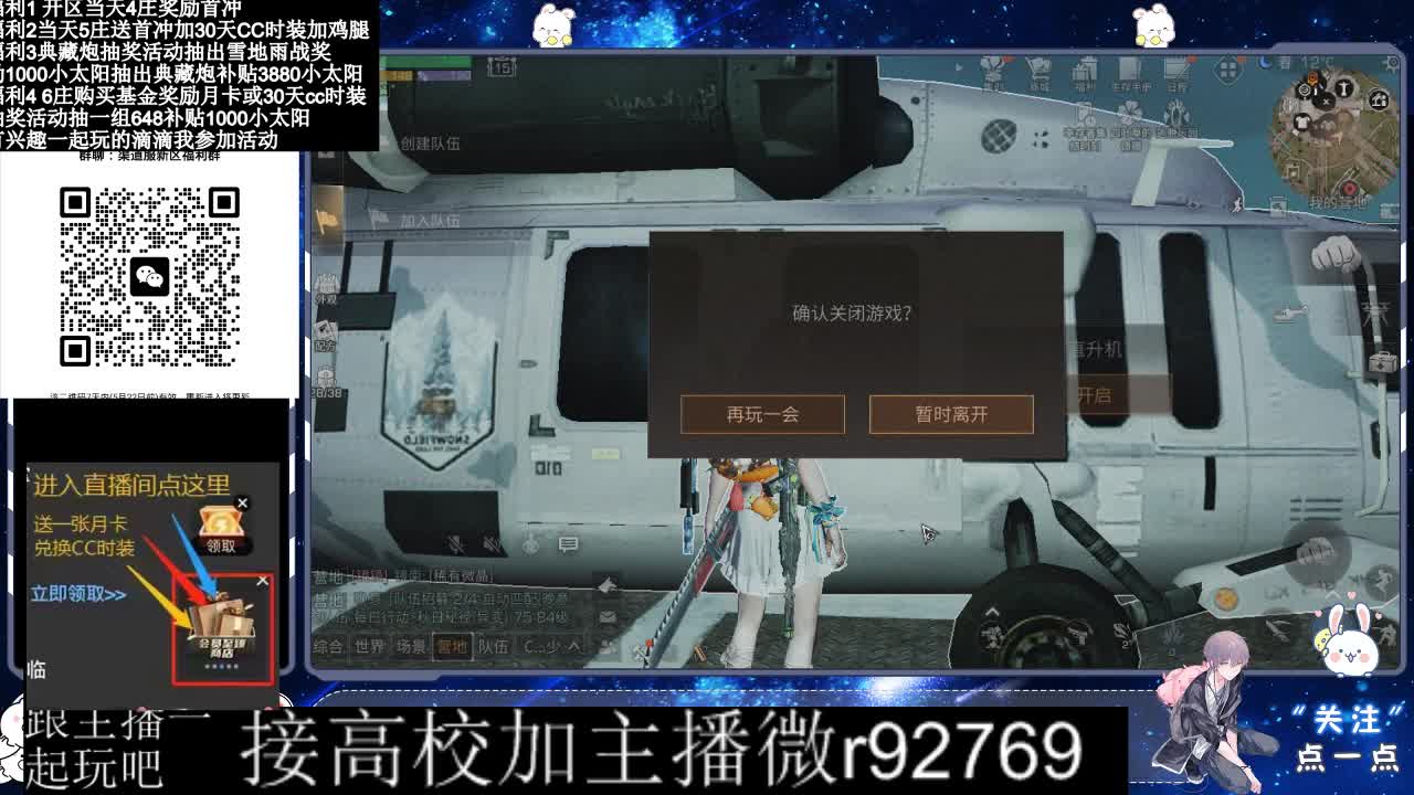 30兑换CC时装鸡腿 第7段