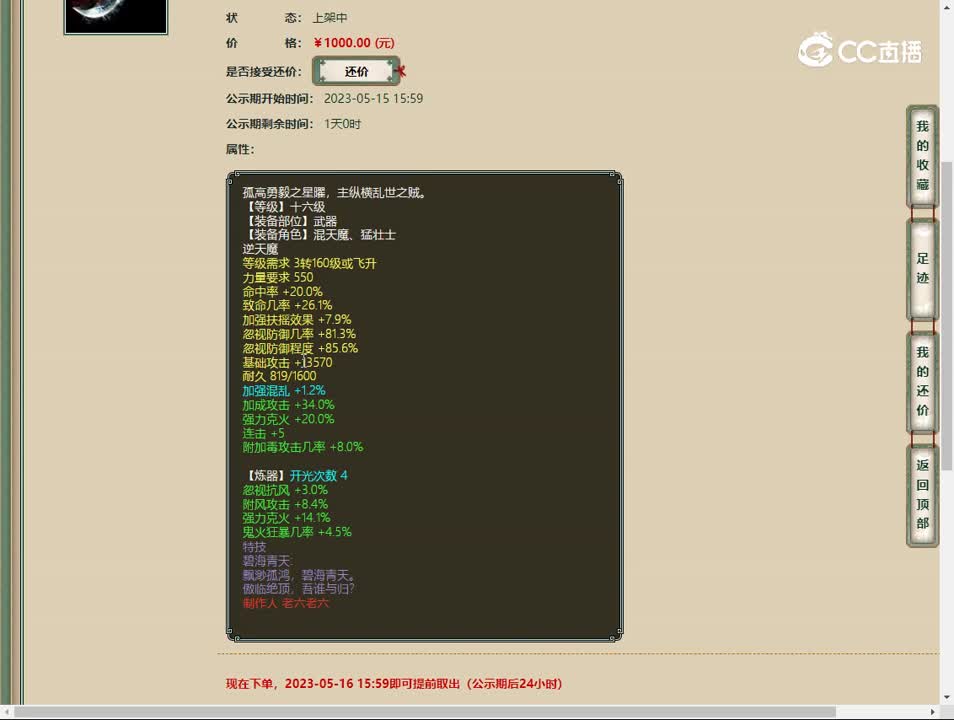 20230516一生所爱龙武器